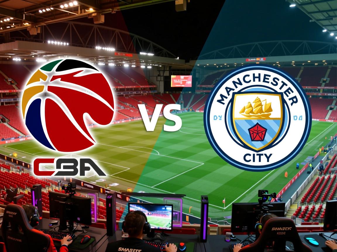 利物浦对阵曼城，英超巅峰对决